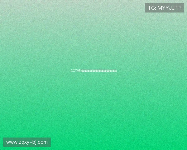 CCTV5体育现场直播精彩女排比赛全程回顾与赛场热点分析